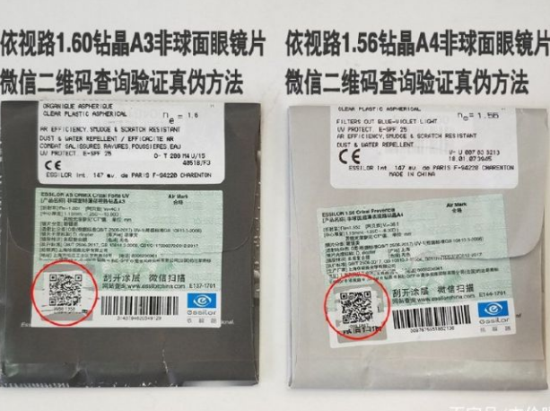 依視路鏡片防偽標(biāo)志怎么查真?zhèn)?，霧顯靠譜嗎？(圖2)