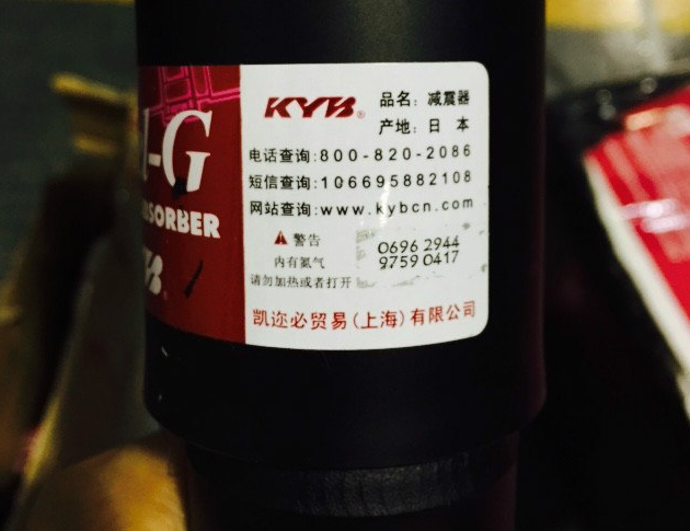 如何辨別KYB減震器真假？(圖1)