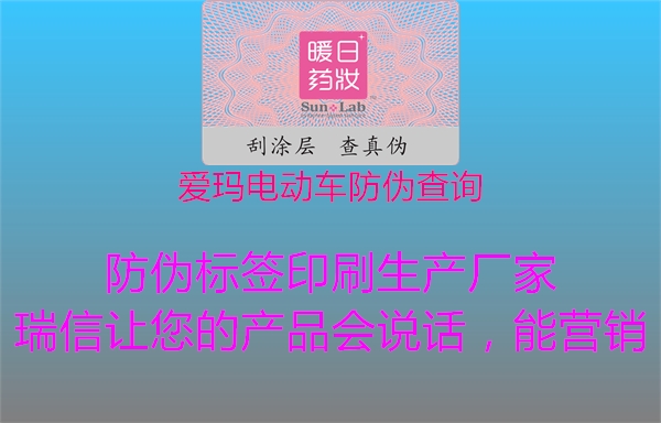愛(ài)瑪電動(dòng)車(chē)防偽查詢2.jpg