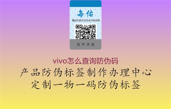 vivo怎么查詢(xún)防偽碼3.jpg