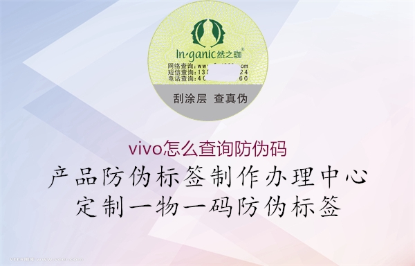 vivo怎么查詢(xún)防偽碼2.jpg