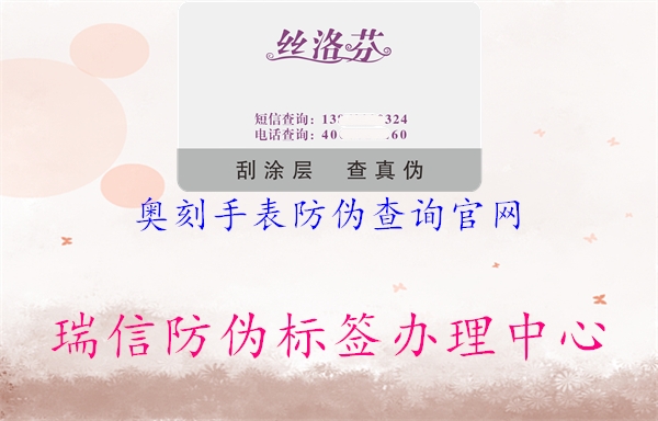 奧刻手表防偽查詢(xún)官網(wǎng)2.jpg