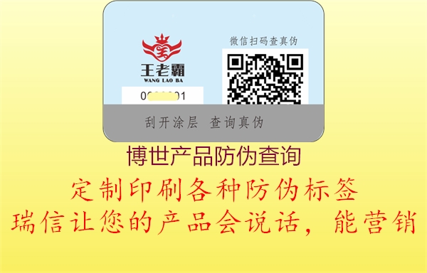 博世產(chǎn)品防偽查詢(xún)1.jpg