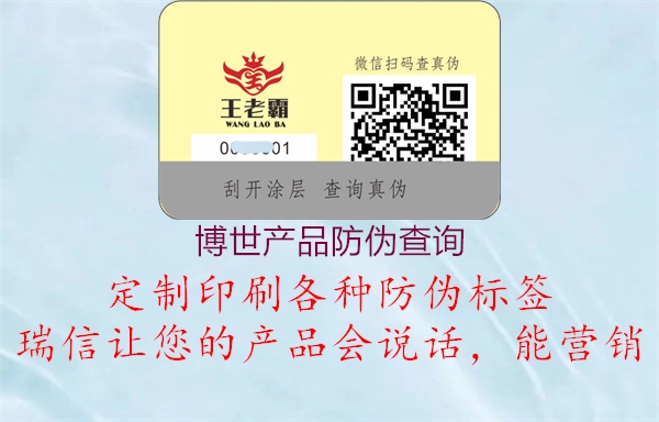 博世產(chǎn)品防偽查詢(xún)2.jpg
