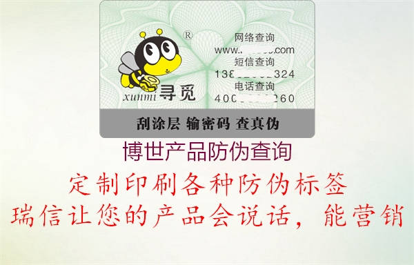 博世產(chǎn)品防偽查詢(xún)3.jpg