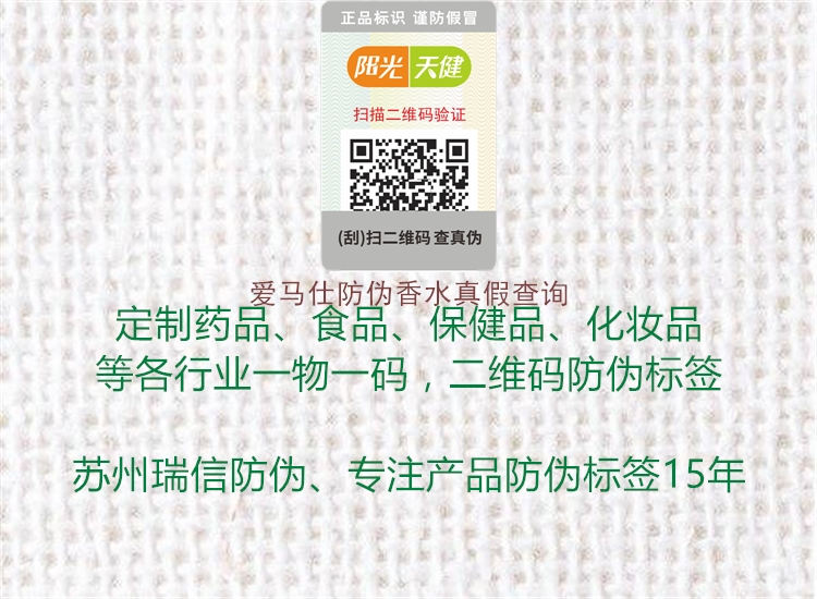愛(ài)馬仕防偽香水真假查詢(xún)2.jpg