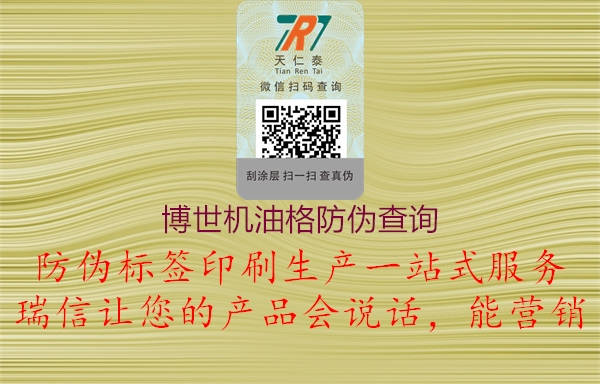 博世機(jī)油格防偽查詢(xún)1.jpg