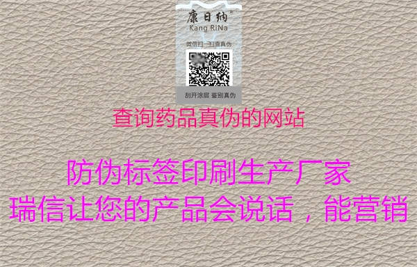 查詢藥品真?zhèn)蔚木W站1.jpg