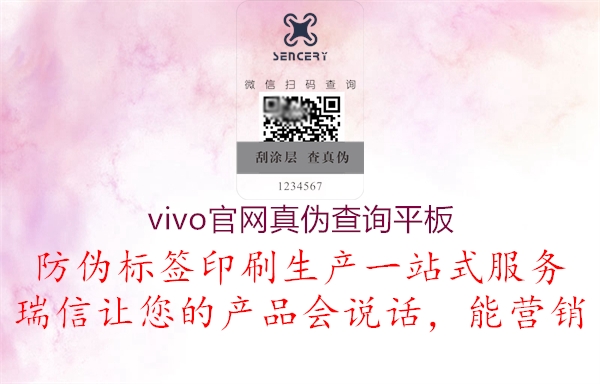 vivo官網(wǎng)真?zhèn)尾樵?xún)平板2.jpg