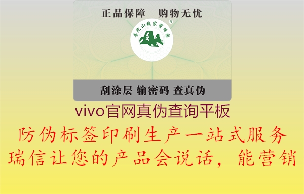 vivo官網(wǎng)真?zhèn)尾樵?xún)平板1.jpg
