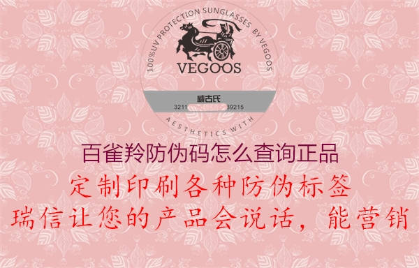 百雀羚防偽碼怎么查詢(xún)正品1.jpg