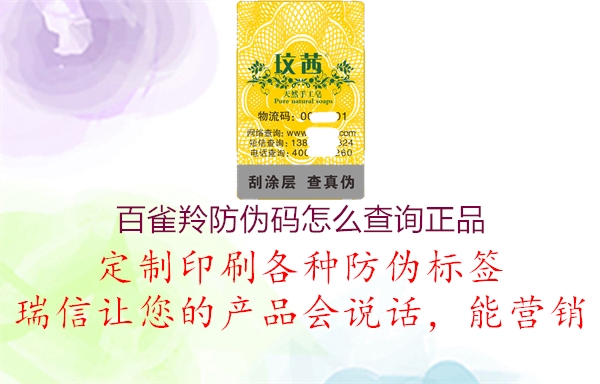 百雀羚防偽碼怎么查詢(xún)正品2.jpg