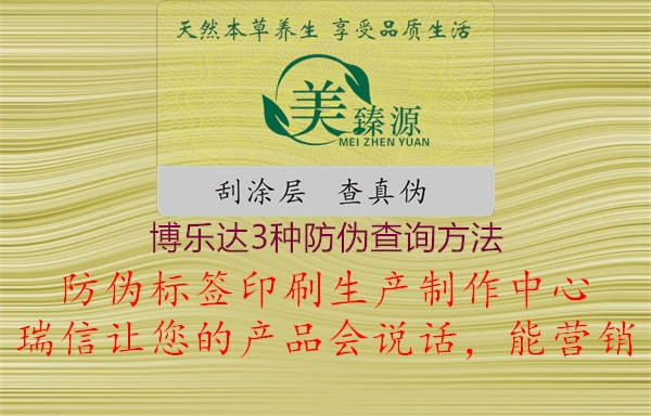 博樂(lè)達(dá)3種防偽查詢(xún)方法1.jpg