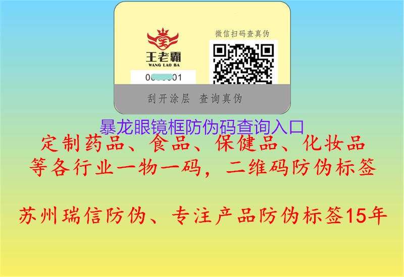 暴龍眼鏡框防偽碼查詢(xún)?nèi)肟?.jpg