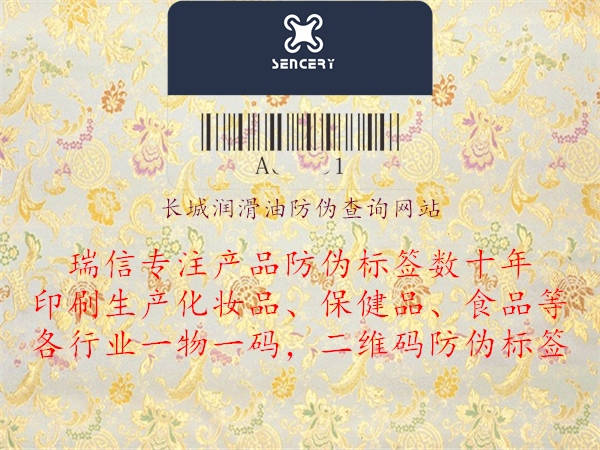 長(zhǎng)城潤(rùn)滑油防偽查詢(xún)網(wǎng)站3.jpg