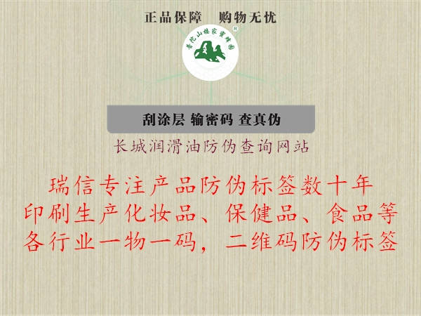 長(zhǎng)城潤(rùn)滑油防偽查詢(xún)網(wǎng)站1.jpg