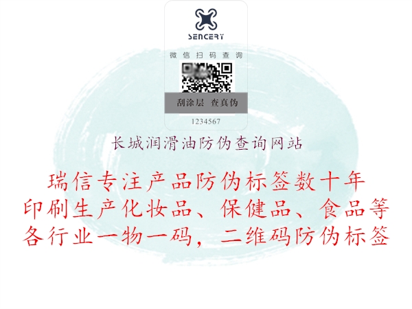 長(zhǎng)城潤(rùn)滑油防偽查詢(xún)網(wǎng)站2.jpg