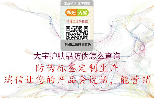 大寶護(hù)膚品防偽怎么查詢(xún)2.jpg