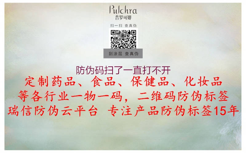 防偽碼掃了一直打不開(圖2) 防偽碼掃了一直打不開2.jpg