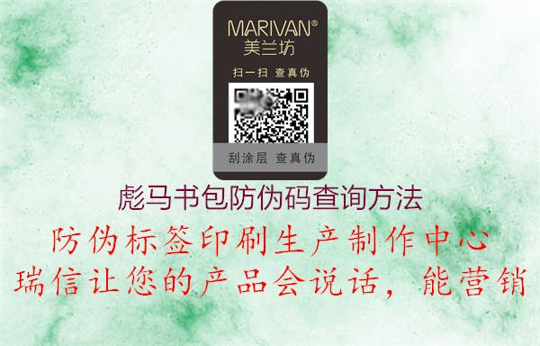 彪馬書(shū)包防偽碼查詢方法1.jpg