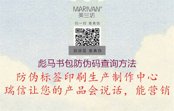 彪馬書(shū)包防偽碼查詢方法2.jpg