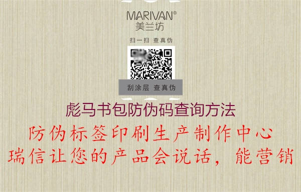 彪馬書(shū)包防偽碼查詢方法3.jpg