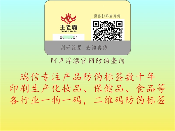 阿盧浮漂官網(wǎng)防偽查詢(xún)1.jpg