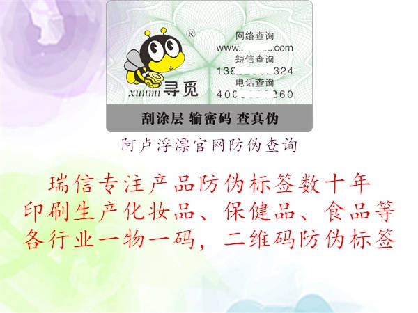 阿盧浮漂官網(wǎng)防偽查詢(xún)2.jpg