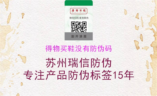 得物買鞋沒(méi)有防偽碼1.jpg