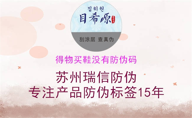 得物買鞋沒(méi)有防偽碼2.jpg