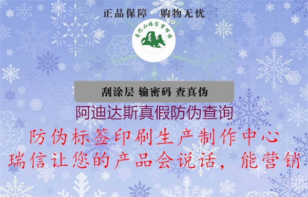 阿迪達(dá)斯真假防偽查詢(xún)1.jpg