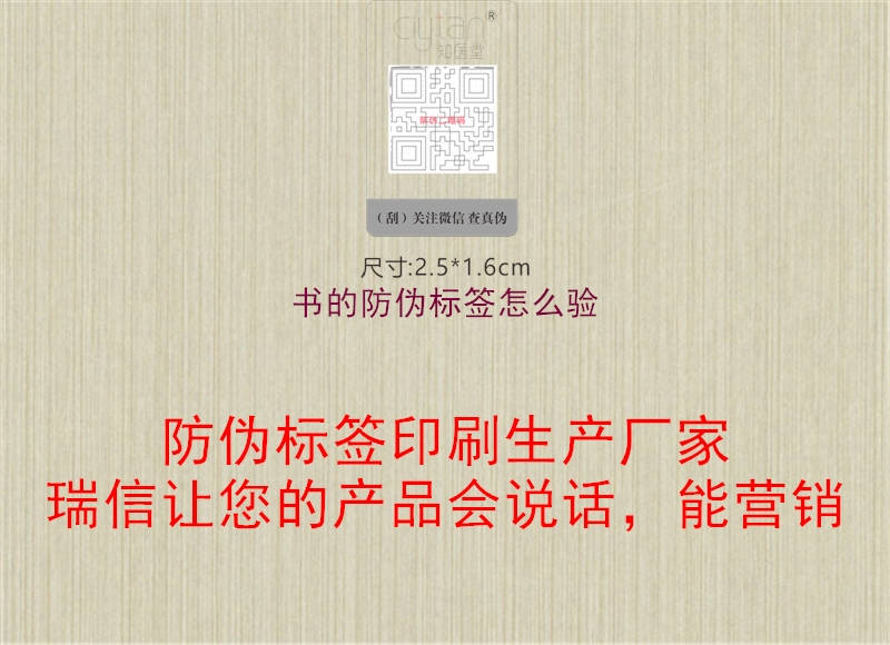書的防偽標(biāo)簽怎么驗1.jpg