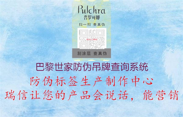 巴黎世家防偽吊牌查詢(xún)系統(tǒng)2.jpg