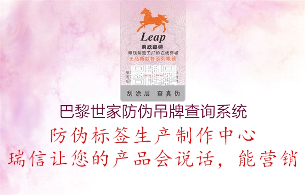 巴黎世家防偽吊牌查詢(xún)系統(tǒng)3.jpg