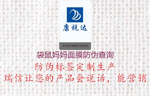 袋鼠媽媽面膜防偽查詢(xún)2.jpg