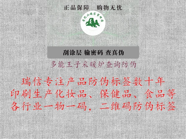 多能王子采暖爐查詢(xún)防偽1.jpg