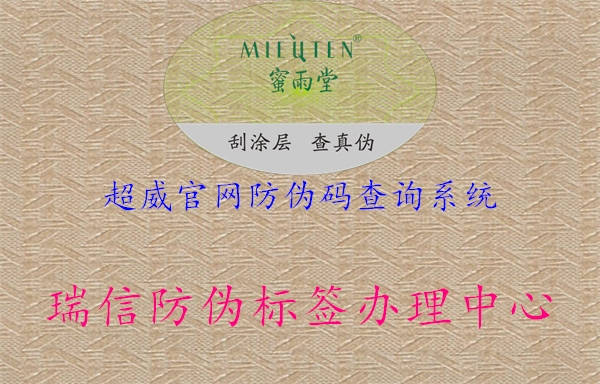 超威官網防偽碼查詢系統(tǒng)2.jpg