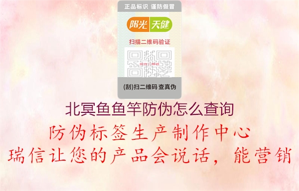 北冥魚(yú)魚(yú)竿防偽怎么查詢1.jpg