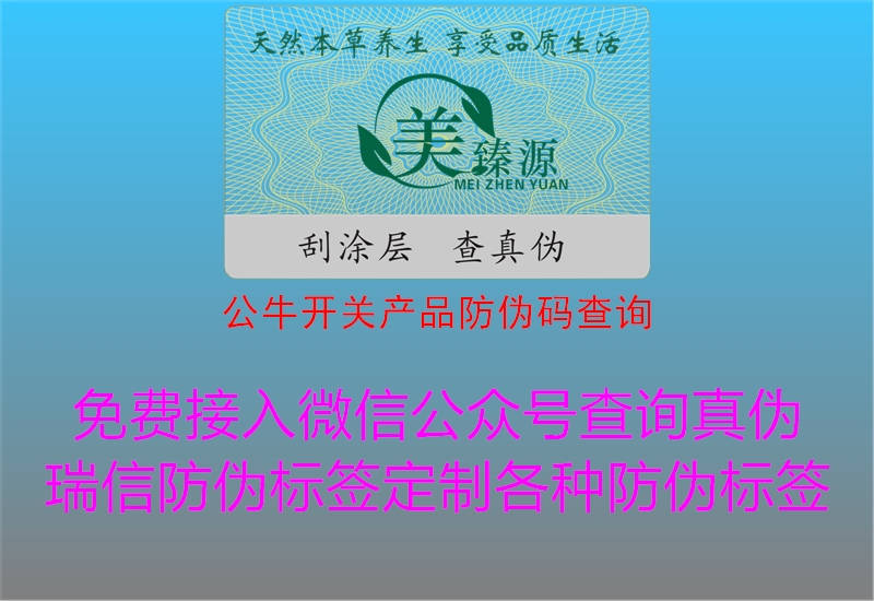 公牛開關產(chǎn)品防偽碼查詢3.jpg