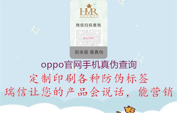 oppo官網手機真?zhèn)尾樵?.jpg