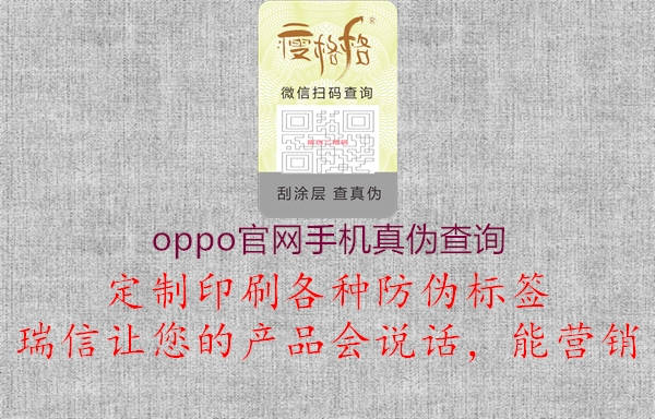 oppo官網手機真?zhèn)尾樵?.jpg
