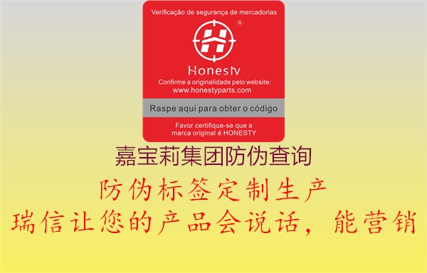 嘉寶莉集團(tuán)防偽查詢(xún)2.jpg