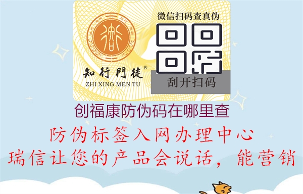 創(chuàng)?？捣纻未a在哪里查3.jpg