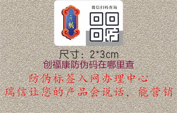 創(chuàng)?？捣纻未a在哪里查2.jpg