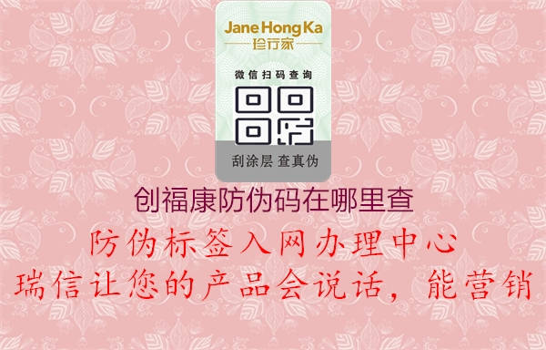 創(chuàng)?？捣纻未a在哪里查1.jpg
