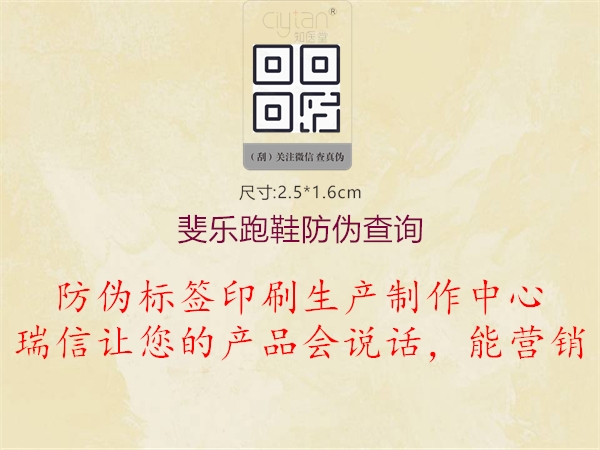 斐樂(lè)跑鞋防偽查詢1.jpg