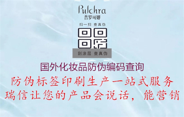國(guó)外化妝品防偽編碼查詢(xún)1.jpg