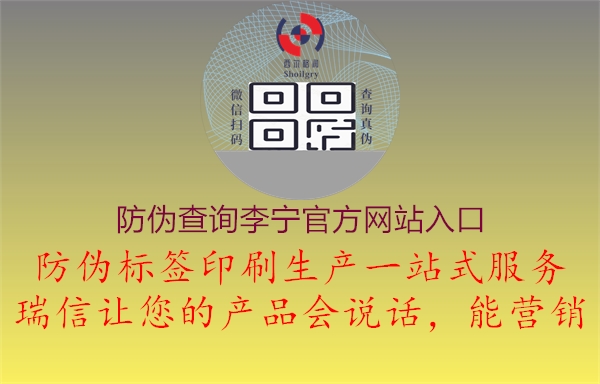 防偽查詢(xún)李寧官方網(wǎng)站入口1.jpg