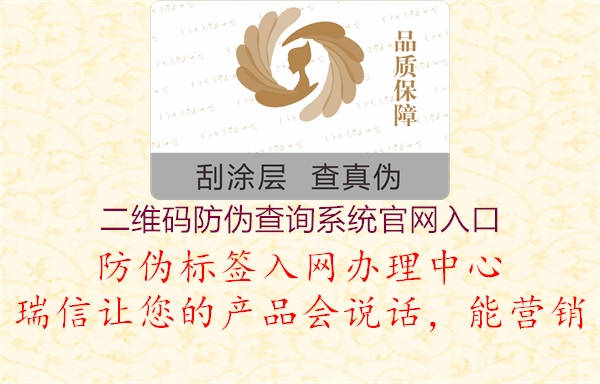 二維碼防偽查詢(xún)系統(tǒng)官網(wǎng)入口2.jpg