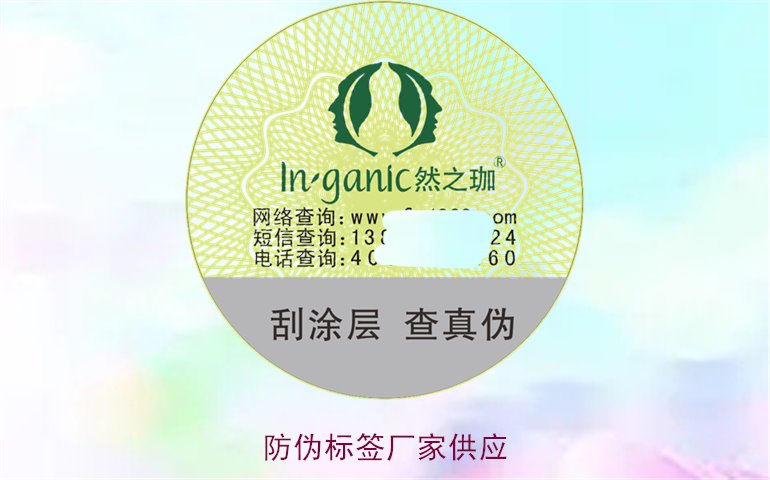 防偽標(biāo)簽廠(chǎng)家供應(yīng)2.jpg